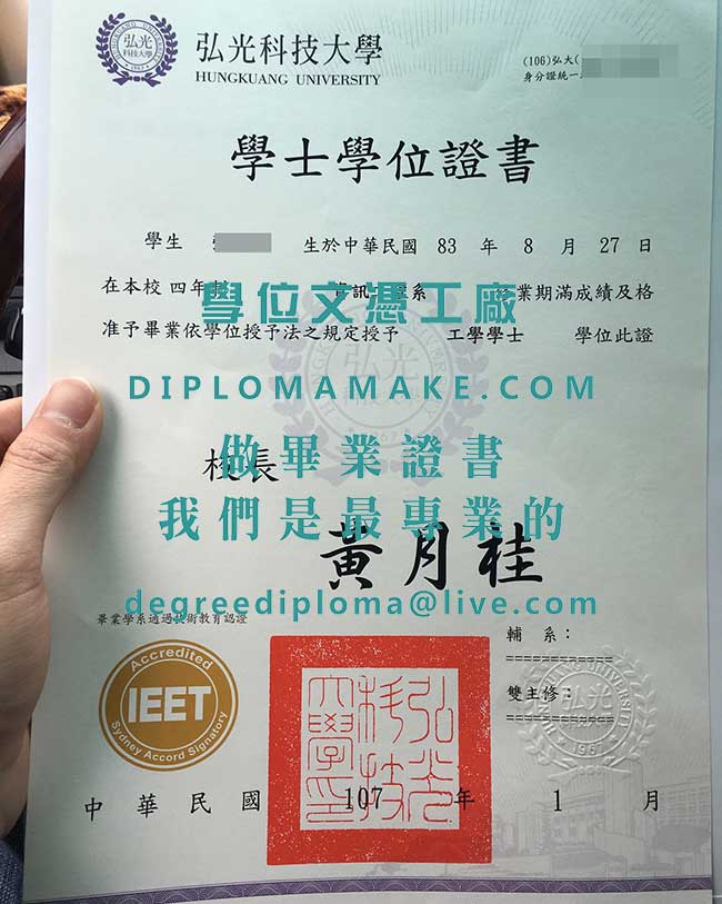 弘光科技大學學士學位證書式樣|仿製弘光科大畢業證書|購買台灣學歷