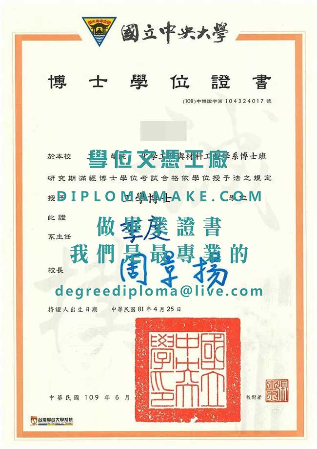 國立中央大學博士學位證書式樣|代辦台灣學歷|辦理中大畢業證書