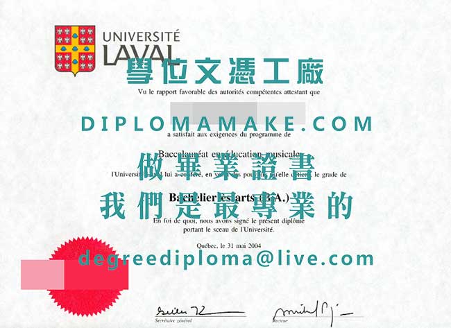 拉瓦爾大學學位樣本|印製加拿大文憑|購買拉瓦爾大學畢業證書