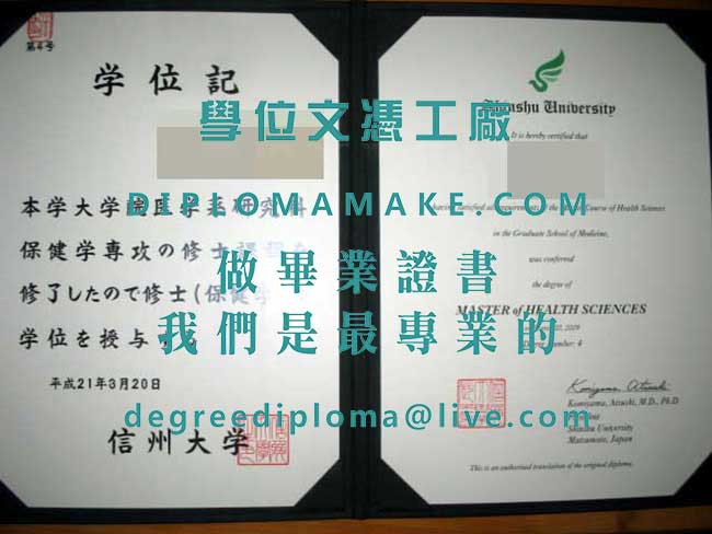 信州大學學位記式樣|代辦日本學歷|仿製信州大學畢業證書