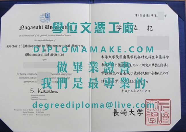 長崎大學學位記樣本|仿製日本學歷|辦理長崎大學畢業證書