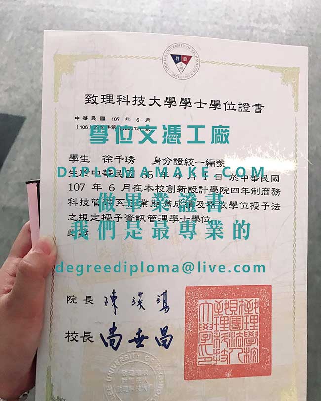 致理科技大學學士學位證書式樣|購買台灣文憑|致理科技大學畢業證書辦理