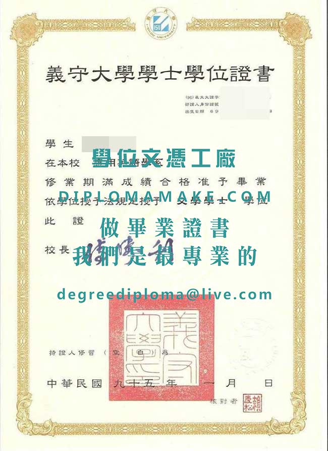 義守大學學士學位證書樣本|製作台灣學歷|辦理義守大學畢業證書