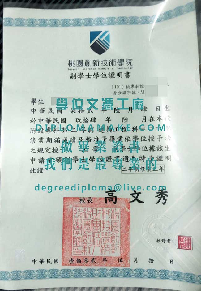 桃園創新技術學院副學士學位證書樣本|代辦台灣學歷|桃園創新技術學院畢業證書辦理