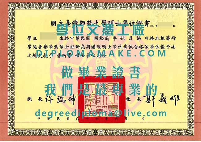 國立臺灣師範大學碩士學位證書樣本|購買台灣學歷|辦理臺師畢業證書