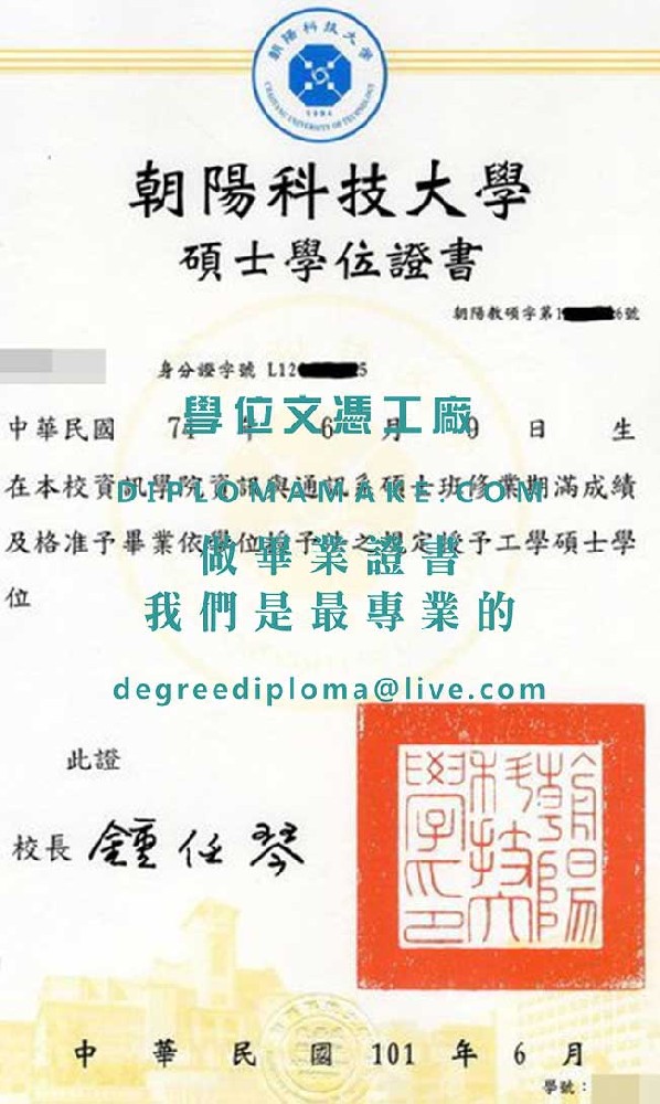 朝陽科技大學碩士學位證書樣本|購買台灣文憑|朝陽科大畢業證書製作