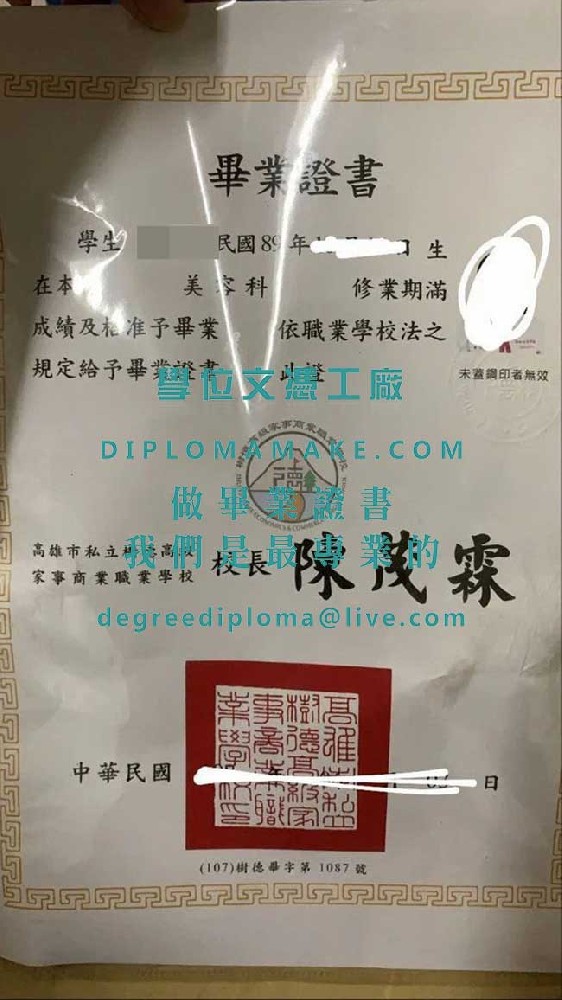 高雄市樹德高級家事商業職業學校文憑樣本|購買台灣學歷|辦理高雄市樹德高級家事商業職業學校畢業證書