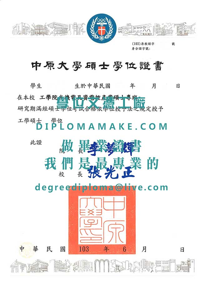 中原大學碩士學位證書樣本|辦理台灣學歷|印製中原大學畢業證書