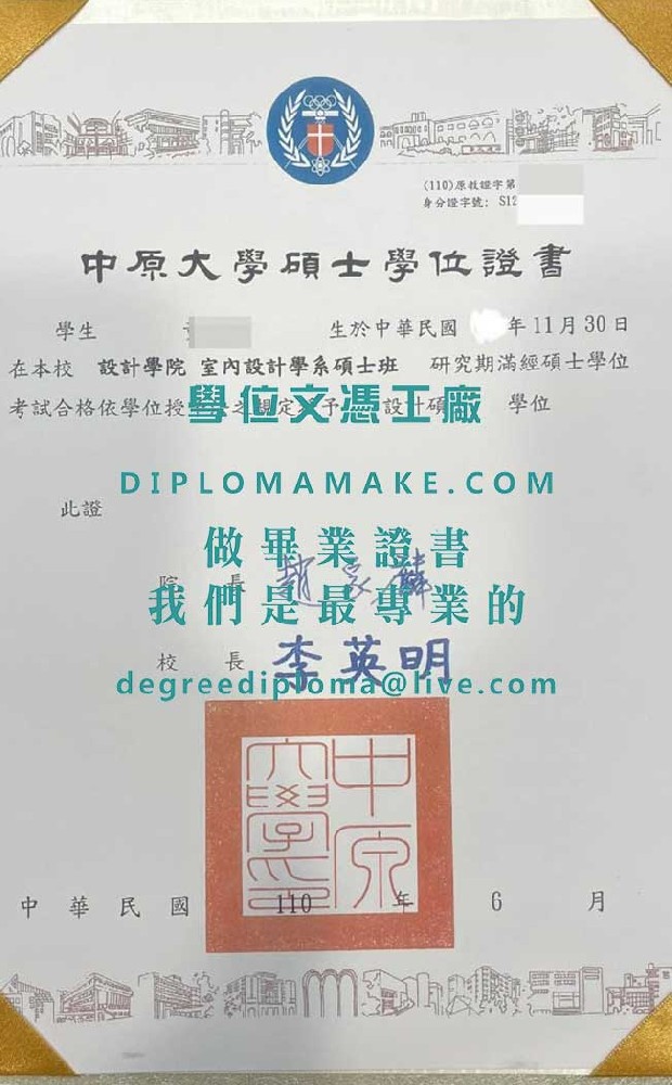 中原大學碩士學位證書樣本|代辦台灣文憑學歷|製作中原大學畢業證書