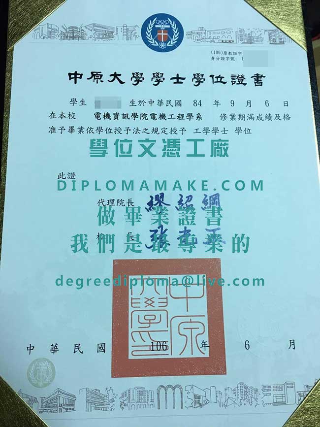 中原大學學士學位證書式樣|台灣學歷文憑辦理|印製中原大學畢業證書