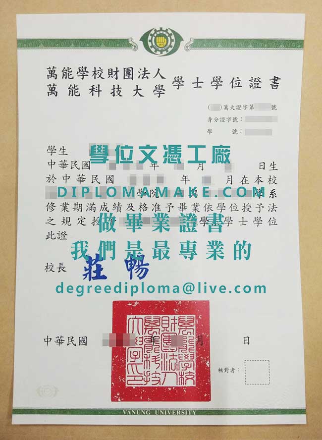 萬能科技大學學士學位證書式樣|購買台灣學歷文憑|萬能科技大學畢業證書辦理