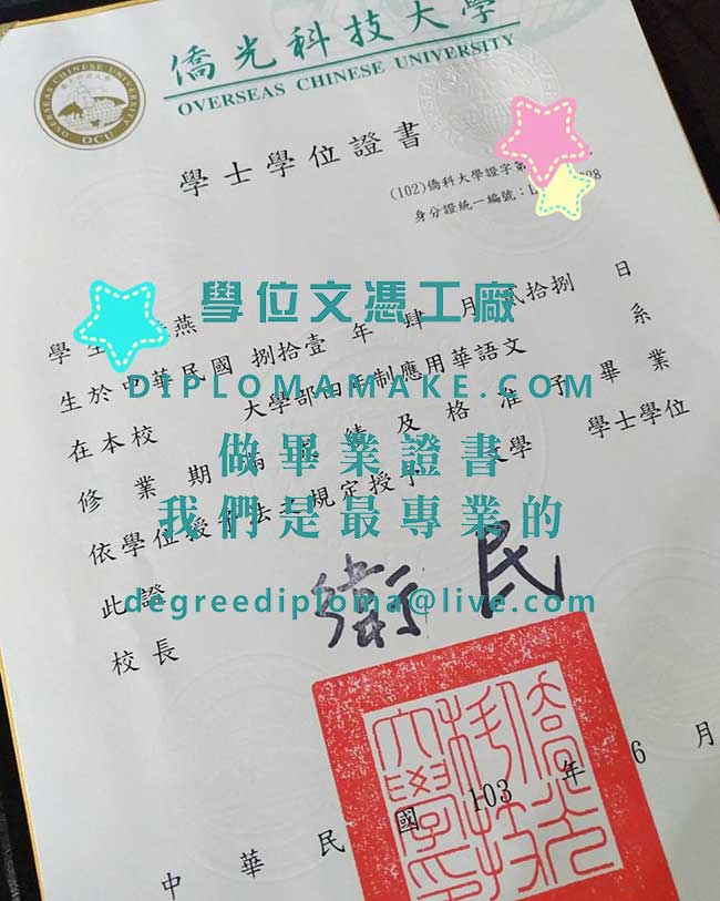 僑光科技大學學士學位證書式樣|仿製台灣學歷文憑|代辦僑光科技大學畢業證書