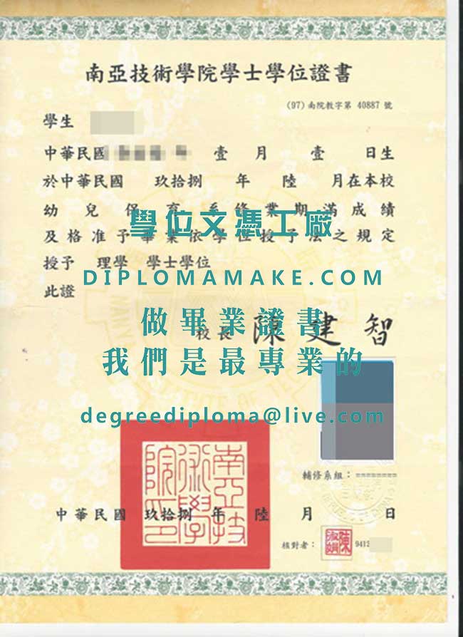 南亞技術學院學士學位證書樣本|印製台灣學歷|代辦南亞技術學院畢業證書