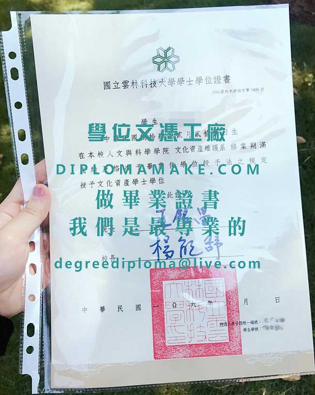 國立雲林科技大學學士學位證書樣本|印製台灣學歷|仿製國立雲林科技大學畢業證書