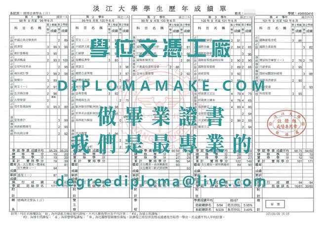 淡江大學成績單樣本|代辦台灣學歷文憑|印製淡江大學畢業證書