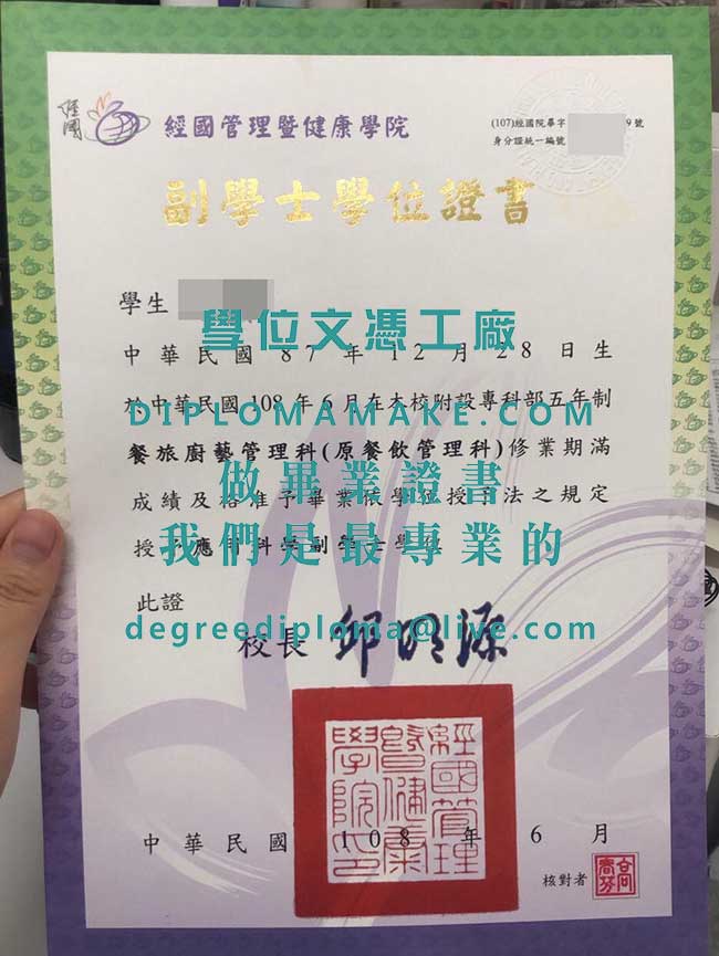 經國管理暨健康學院副學士學位證書樣本|製作台灣學歷文憑|經國管理暨健康學院畢業證書辦理