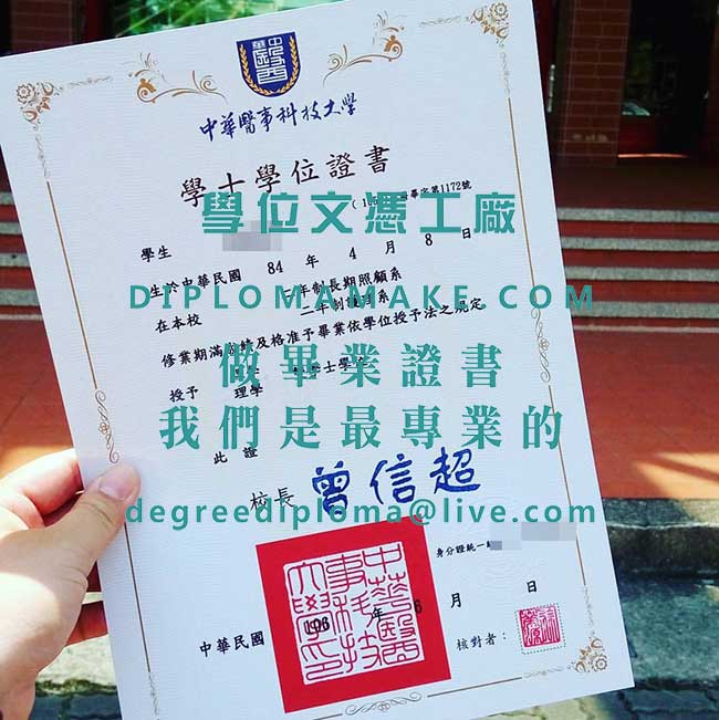 中華醫事科技大學學士學位證書樣本|購買台灣學歷|代辦中華醫事科技大學畢業證書