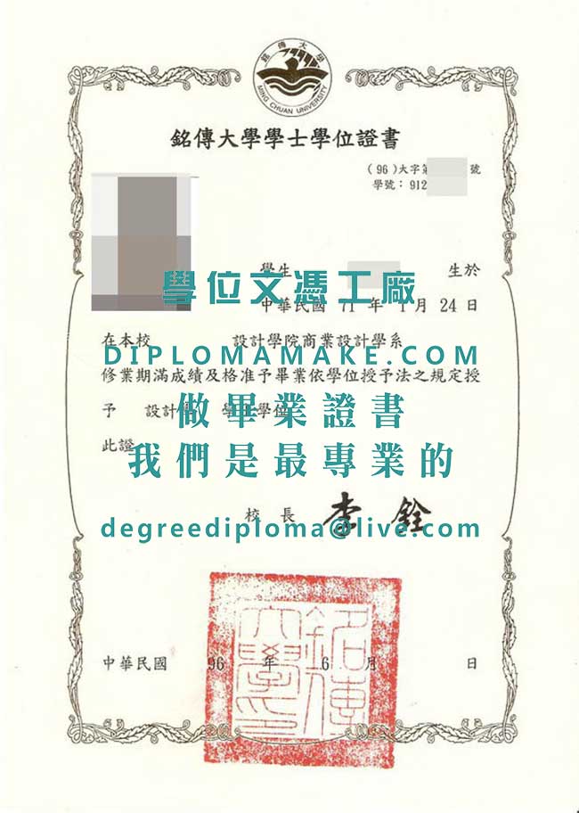 銘傳大學學士學位證書模板|購買台灣學歷|代辦銘傳大學畢業證書