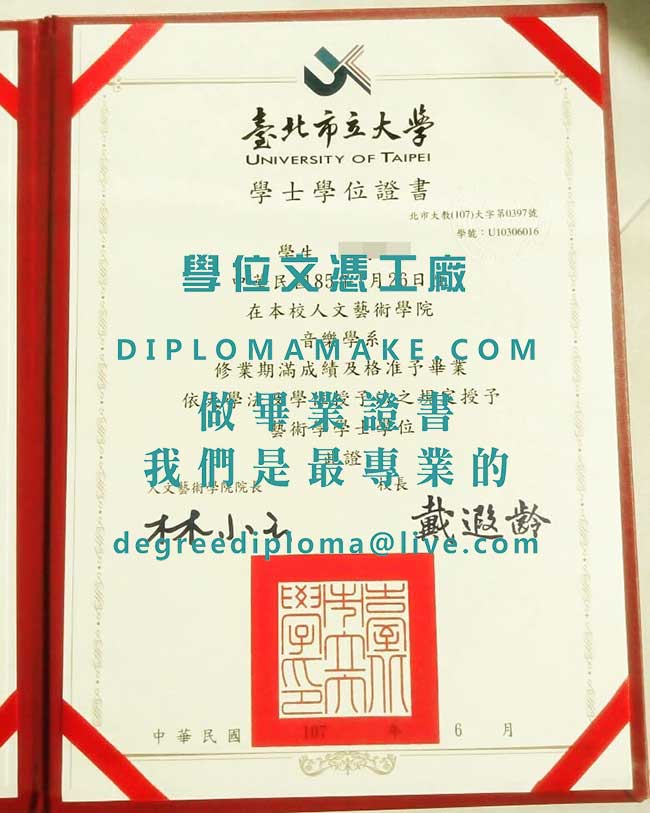 臺北市立大學學士學位證書樣本|代辦台灣學歷文憑|印製臺北市立大學畢業證書