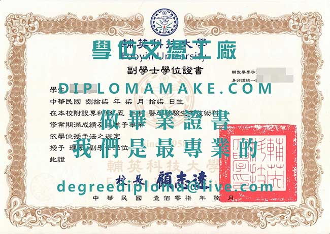 輔英科技大學副學士學位證書式樣|印製台灣學歷|代辦輔英科技大學畢業證書