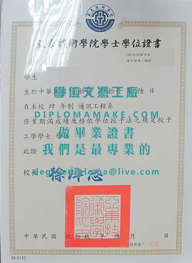 亞東技術學院學士學位證書式樣|代辦台灣學歷文憑|製作亞東科大畢業證書