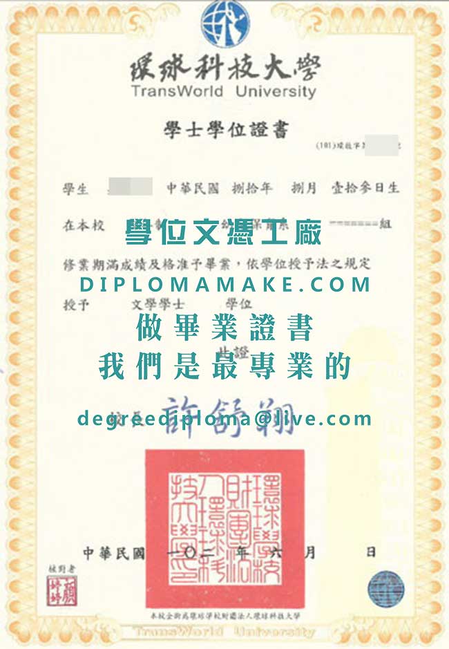 環球科技大學學士學位證書樣本|購買台灣學歷|印製環球科技大學畢業證書