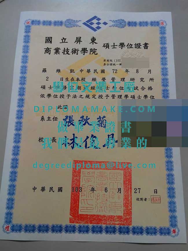 國立屏東商業技術學院碩士學位證書樣本|代辦台灣學歷|國立屏東商業技術學院畢業證書辦理