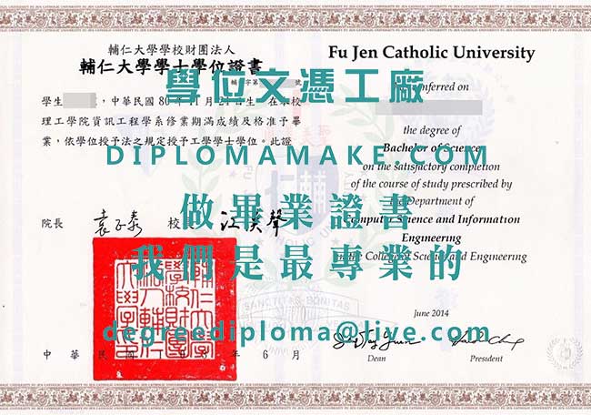 輔仁大學學士學位證書樣本|代辦台灣文憑|印製輔仁大學畢業證書