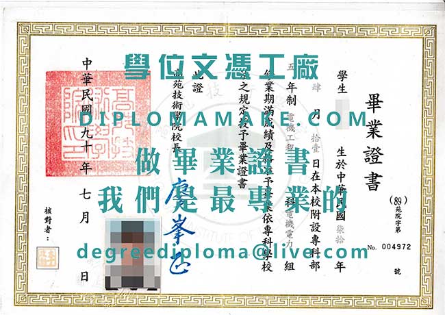 高苑技術學院畢業證書模板|代辦台灣學歷|製作高苑技術學院畢業證書