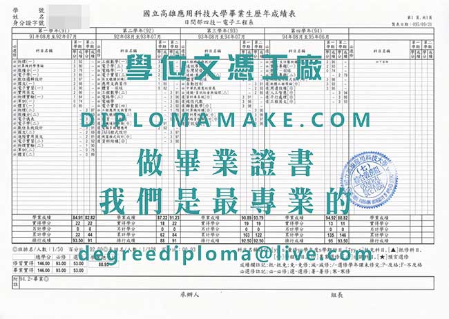 國立高雄應用科技大學成績表式樣|購買台灣學歷|國立高雄應用科技大學畢業證書辦理