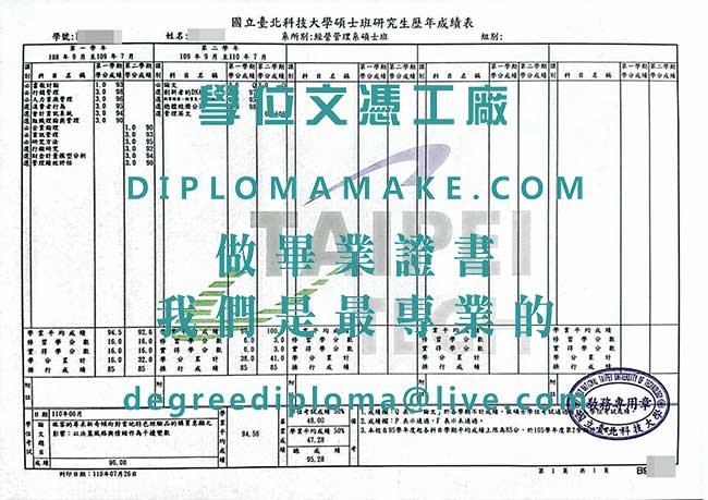 國立臺北科技大學成績表模板|代辦台灣學歷文憑|仿製國立臺北科技大學畢業證書