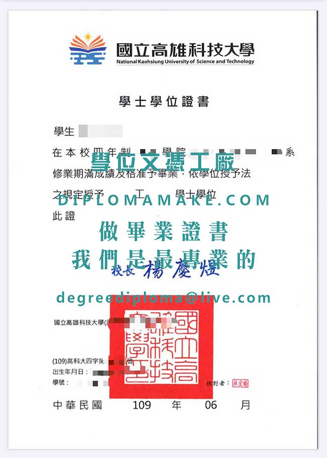 國立高雄科技大學學士學位證書式樣|代辦台灣學歷文憑|製作國立高雄科技大學畢業證書