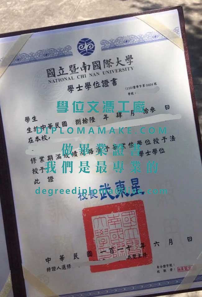 國立暨南國際大學學士學位證書樣本|代辦台灣學歷|製作國立暨南國際大學畢業證書