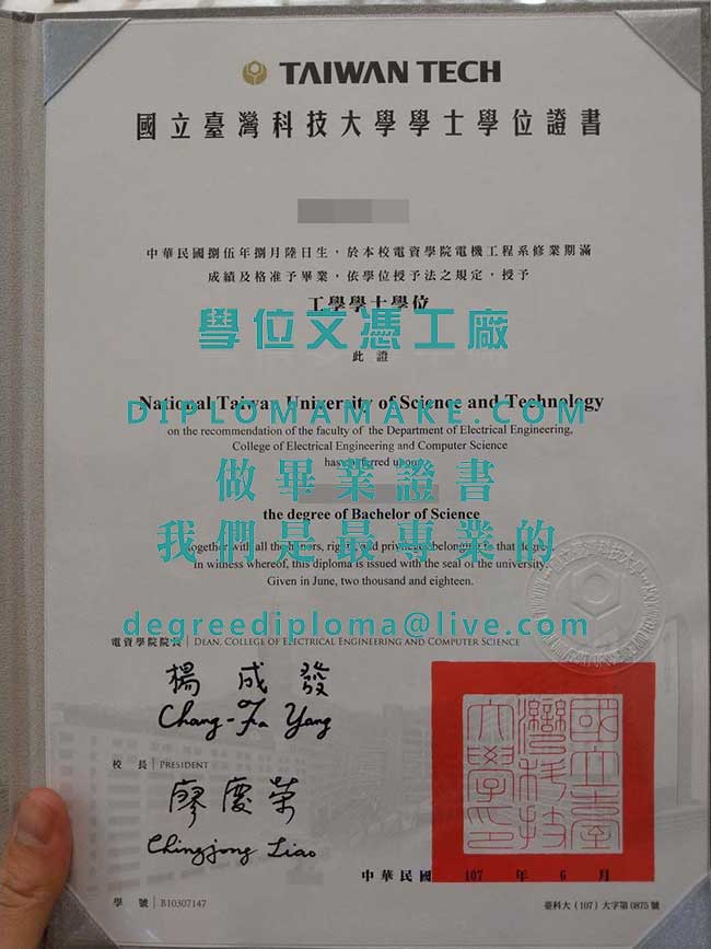 國立臺灣科技大學學士學位證書樣本|辦理台灣學歷|製作國立臺灣科大畢業證書