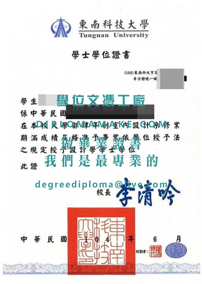 東南科技大學學士學位證書模板|台灣學歷文憑製作|購買東南科技大學畢業證書