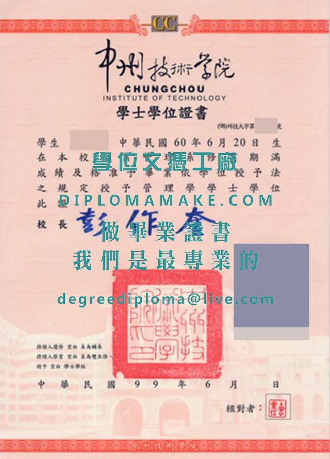 中州技術學院學士學位證書式樣|代辦台灣文憑學歷|中州技術學院畢業證書辦理