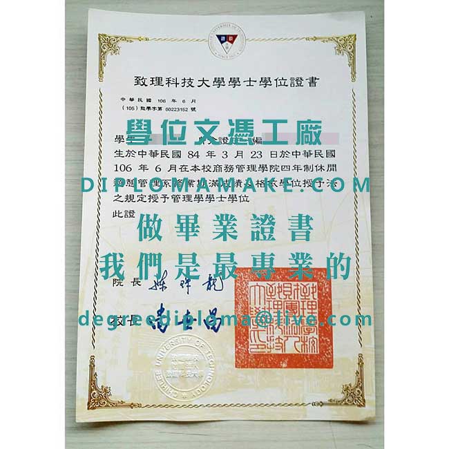 致理科技大學學士學位證書樣本|代辦台灣文憑學歷|致理科技大學畢業證書製作