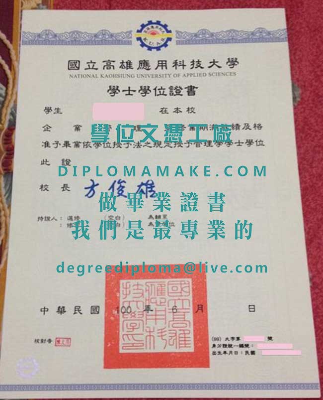 國立高雄應用科技大學學士學位證書式樣|代辦國立高雄應用科技大學畢業證書|印製台灣學歷文憑