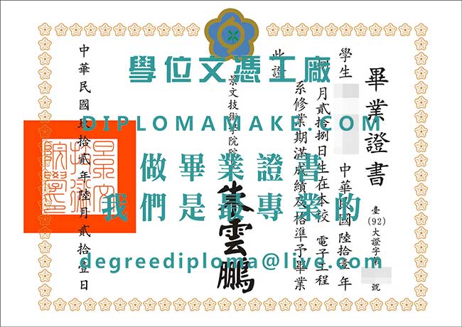 景文技術學院文憑式樣|代辦台灣學歷|購買景文技術學院畢業證書