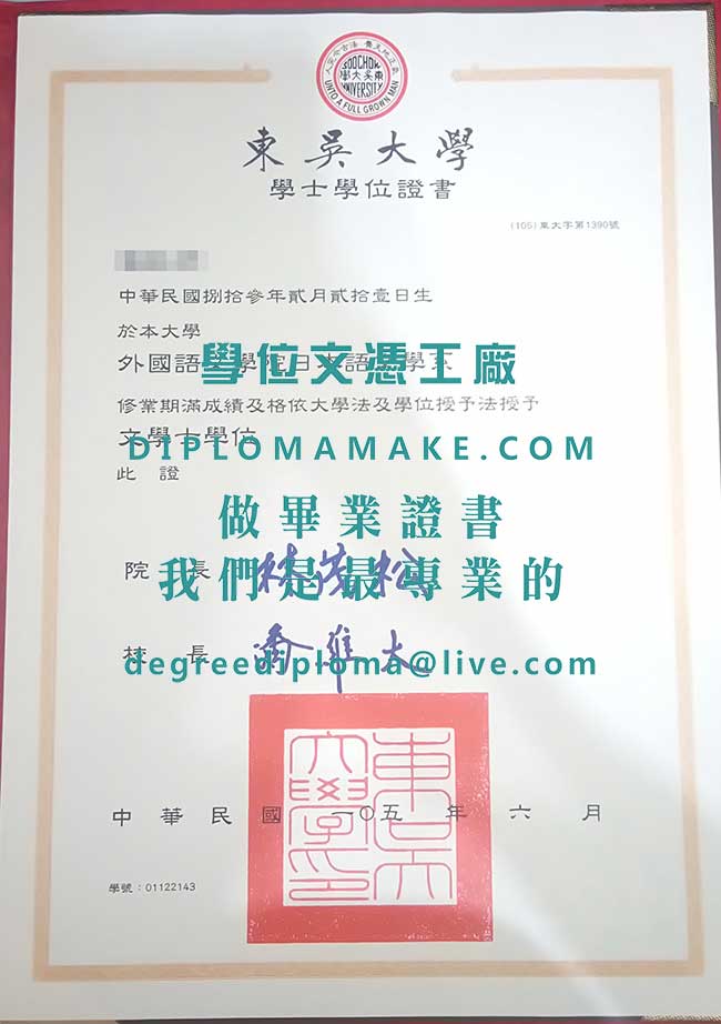 東吳大學學士學位證書模板|仿製台灣學歷|印製東吳大學畢業證書