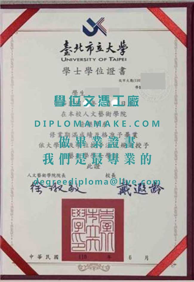 臺北市立大學學士學位證書式樣|購買台灣文憑|代辦臺北市立大學畢業證書