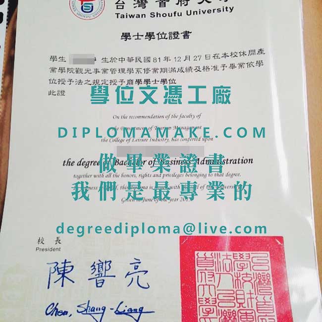 台灣首府大學學士學位證書式樣|印製台灣學歷文憑|購買台灣首府大學畢業證書