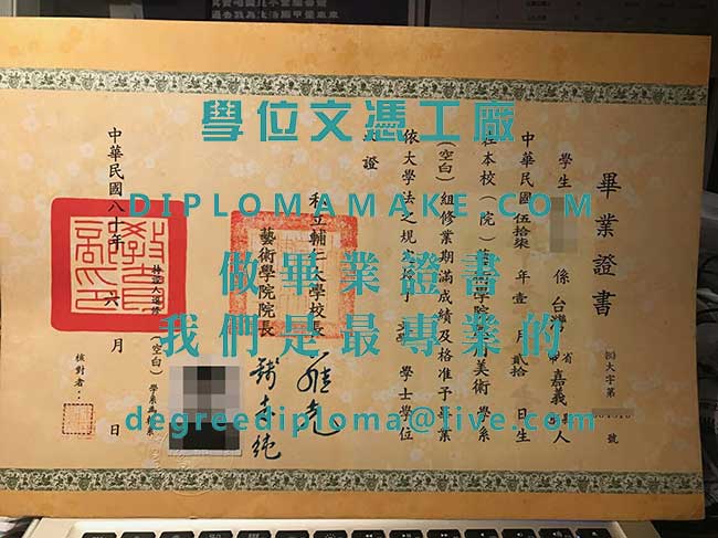 輔仁大學畢業證書樣本|印製台灣文憑學歷|輔大畢業證書辦理