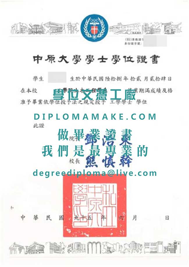 中原大學學士學位證書樣本|台灣學歷辦理|代辦中原大學畢業證書