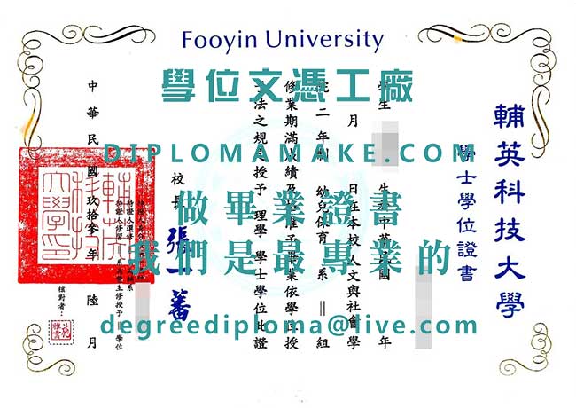 輔英科技大學學士學位證書模板|台灣學歷辦理|購買輔英科大畢業證書