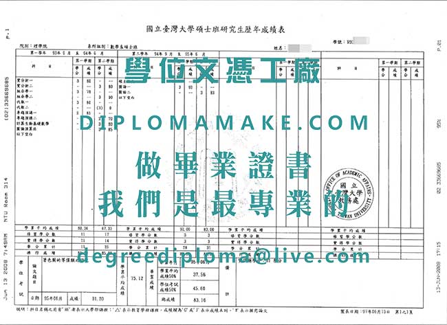 國立台灣大學成績表樣本|代辦台灣文憑|製作國立台灣大學畢業證書