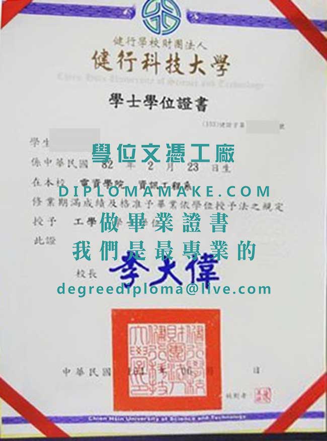 健行科技大學學士學位證書模板|辦理台灣學歷文憑|製作健行科大畢業證書