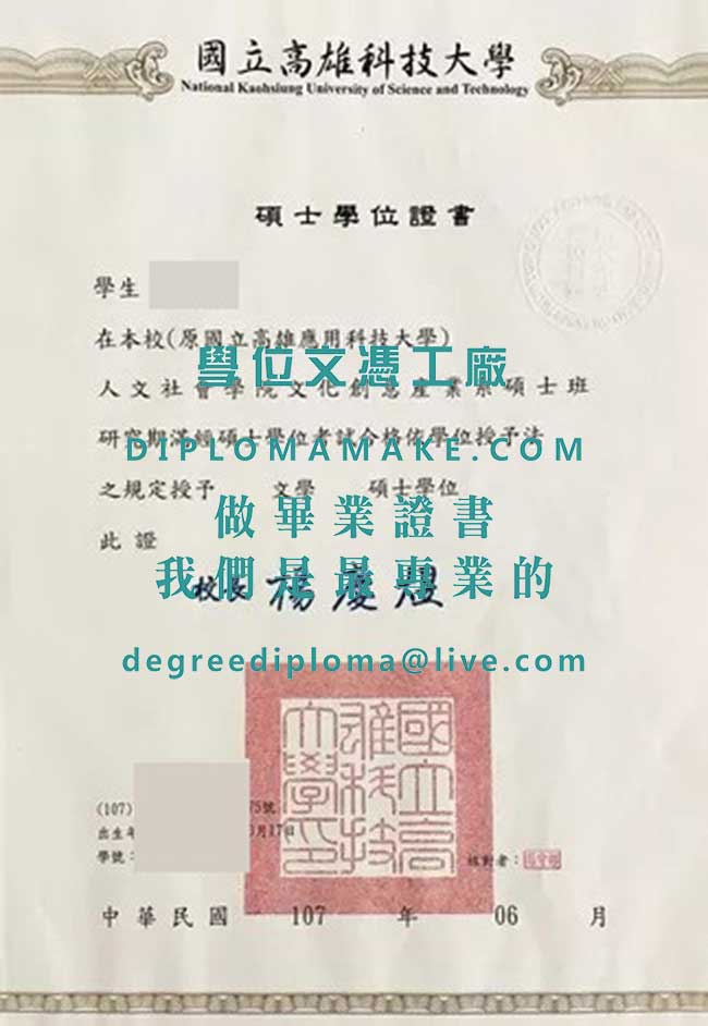 國立高雄科技大學碩士學位證書式樣|購買台灣文憑|代辦國立高雄科技大學畢業證書