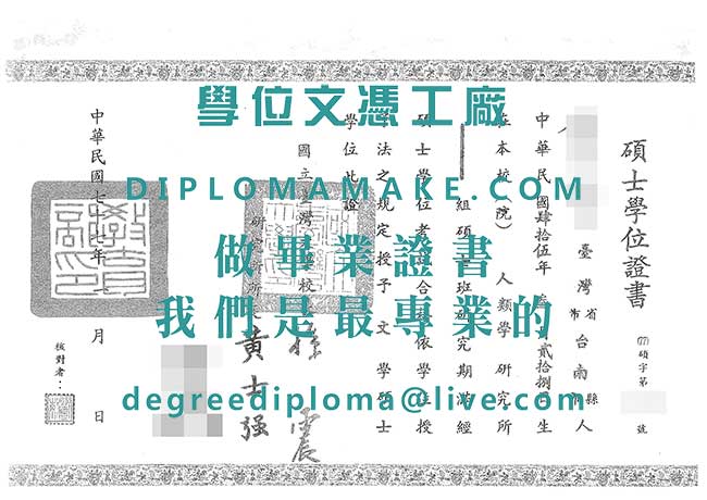 國立臺灣大學碩士學位證書樣本|購買台灣文憑|國立臺灣大學畢業證書辦理