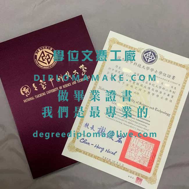 國立臺中科技大學學士學位證書樣本|代辦台灣文憑|國立臺中科技大學畢業證書辦理